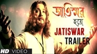 Jatiswar Movie Trailer | Upcoming Bengali Film 2013 | Prasenjit Chatterjee, Riya Sen